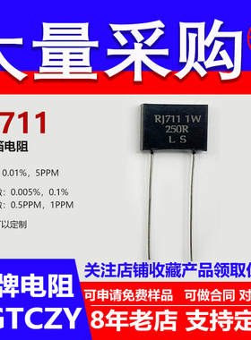 RJ711金属箔标准高精度0.01％精密电阻采样5PPM无感1W13R15R 欧 L