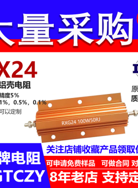 RX24黄金铝壳电阻负载100W30R32R33R34R35R36R39R40R43R45R 欧 J