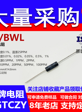 BWL标准无感高精度采样0.1％精密电阻 3W 68K 70K 72K 75K B