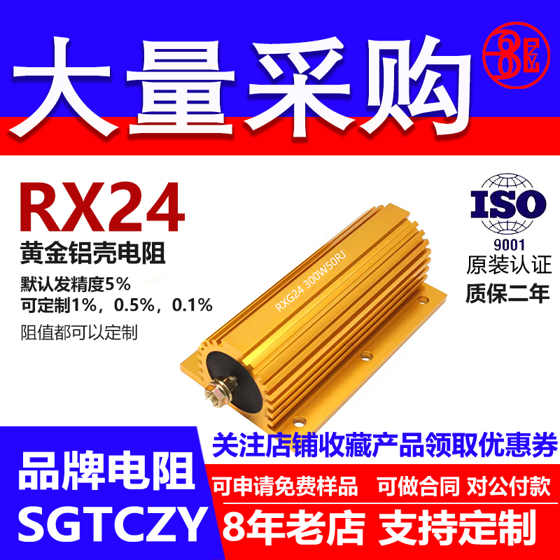 RX24黄金铝壳电阻负载300W0.025R R025 0.03R R03 0.04R R04 欧 J