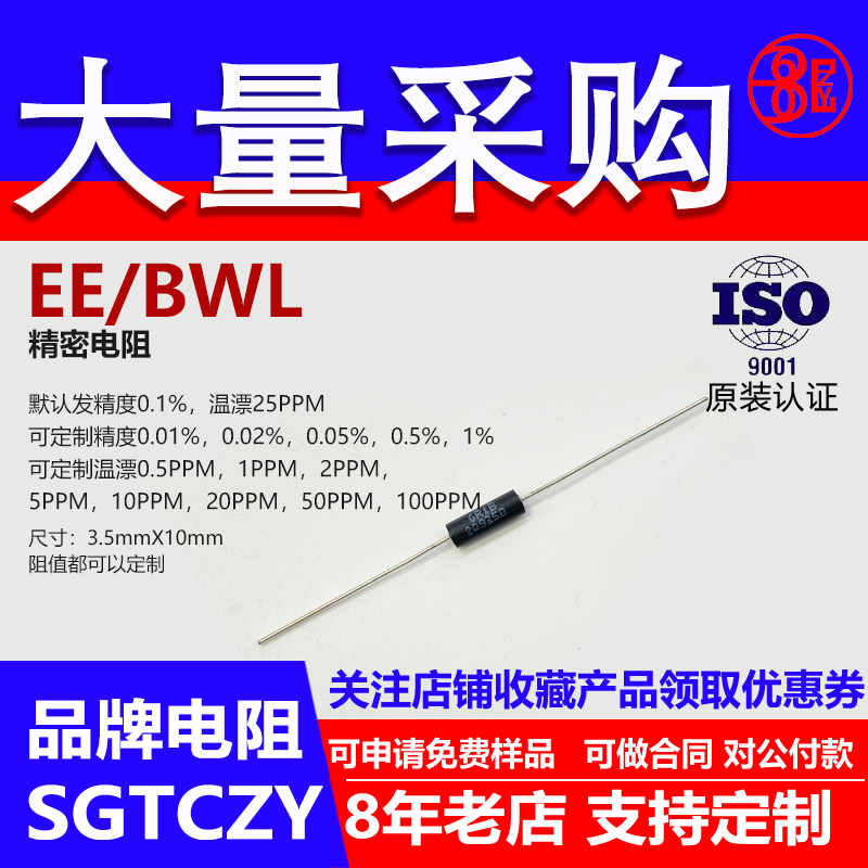EE1/8标准无感高精度采样0.1％精密电阻1/2W6.5K6.8K6.9K7K7.5K B