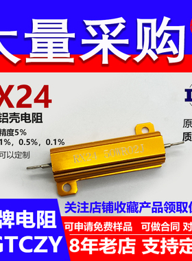 RX24黄金铝壳电阻负载50W430R470R500R510R560R590R600R620R 欧 J