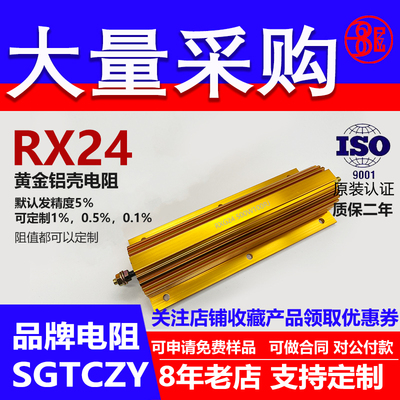 RX24黄金铝壳电阻负载500W220R240R250R270R280R300R330R340R欧 J