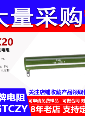 RX20被釉陶瓷线绕耐高温大功率电阻75W250R255R270R280R300R 欧 J