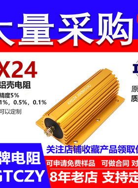 RX24黄金铝壳电阻负载300W120R125R130R140R150R160R180R200R欧 J