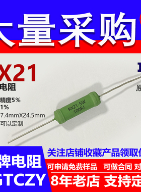 RX21线绕电阻插件直插限流铜脚负载功率5W470R500R510R560R 欧 J