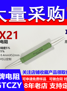 RX21线绕电阻插件直插限流负载铜脚大功率20W270R 280R 300R 欧 J