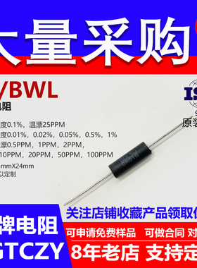 BWL标准无感高精度采样0.1％精密电阻 5W 32R33R35R36R39R 欧 B