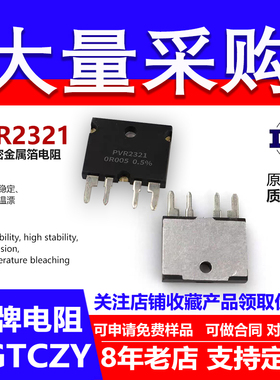 PVR2321电流采样电阻高精度0.1％标准校准精密无感10W20mR10毫欧