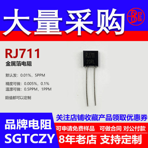 RJ711金属箔标准高精度0.01％精密电阻采样5PPM无感1/4W3R3.3R 欧