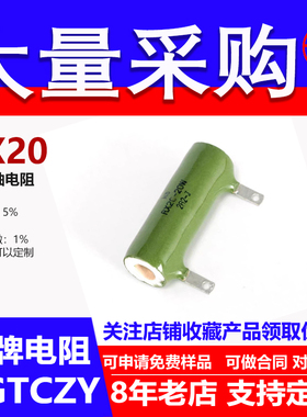 RX20被釉陶瓷线绕耐高温大功率电阻20W47R50R51R51.1R56R68R 欧 J
