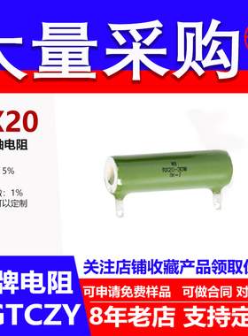 RX20被釉陶瓷线绕耐高温大功率电阻30W0.1R0.15R0.2R0.25R0.3欧 J