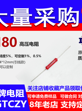 RI80玻璃釉大红袍铜脚高频无感高压电阻1/4W0.25W360R390R400欧姆