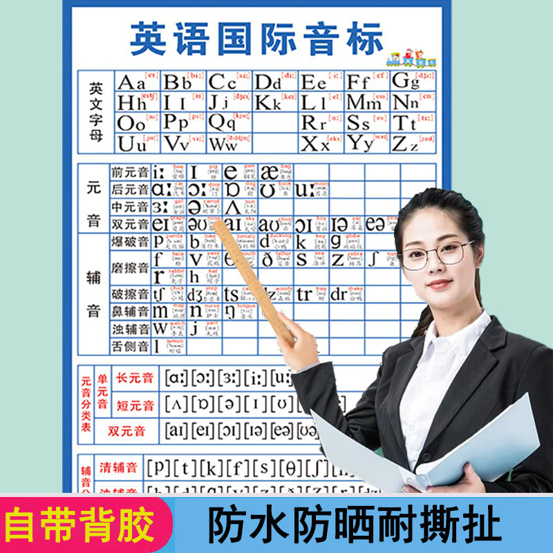 48个英语新国际音标26字母表元辅音拼读贴纸贴图家庭墙贴挂图