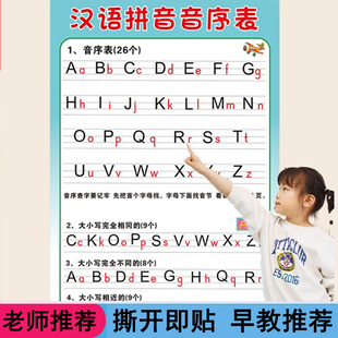 小学一年级下学期汉语拼音音序表26个拼音字母大小写学习挂图墙贴