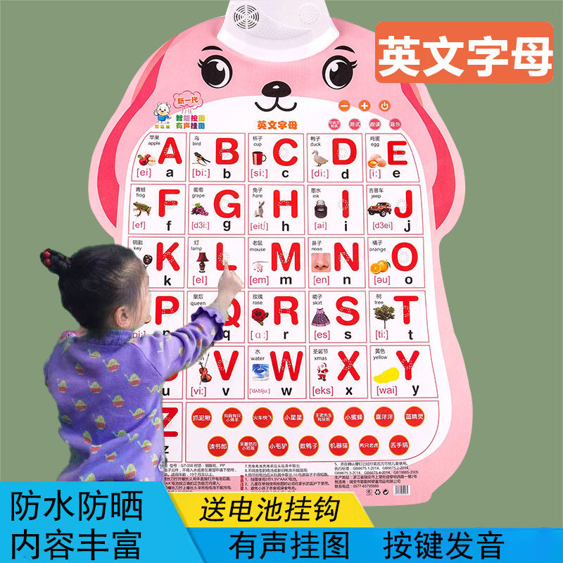 26个英文字母发音有声挂