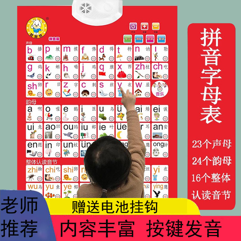宝宝早教有声挂图声母韵母