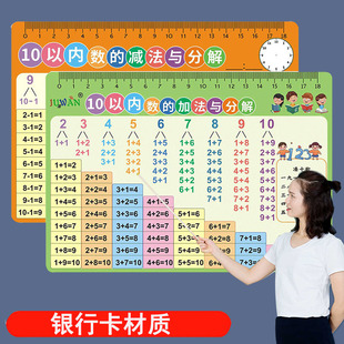 十10 20以内的分解与组成卡片幼儿园数学字分成教具儿童学习墙贴