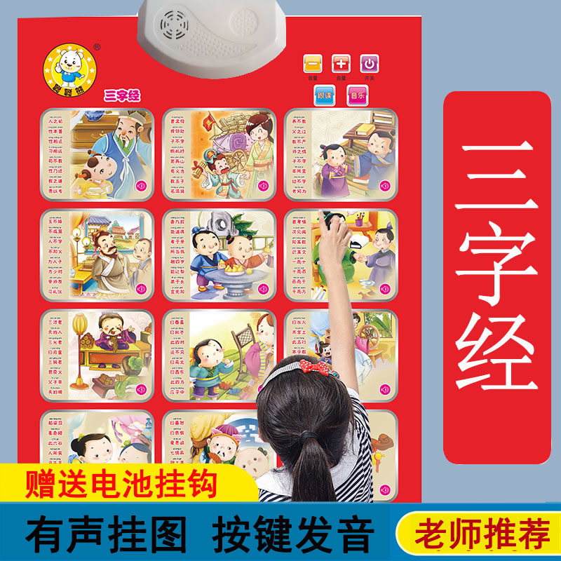 有声音挂图婴幼儿童宝宝学说话认字数字拼音三字经唐诗汉字乘法表