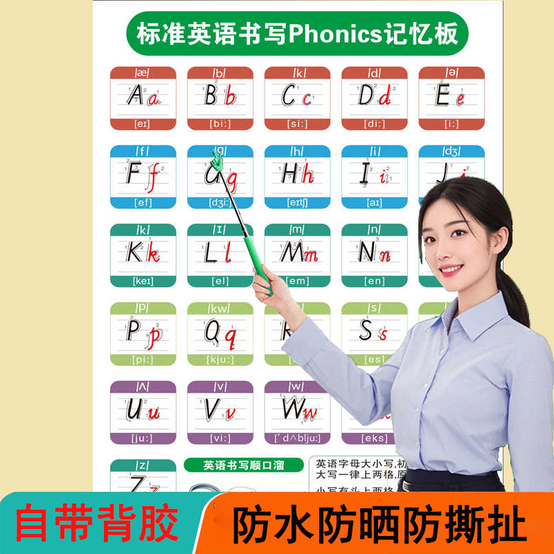 26个英文字母表无声挂图发音48个国际音标一二年级墙贴零基础入门