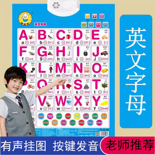 一年级拼音教材大写26个拼音字母表26个英文挂图有声小学汉语