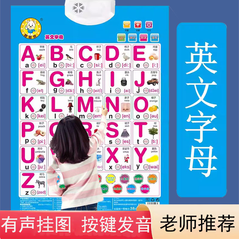 26个英文字母有声挂图一年级