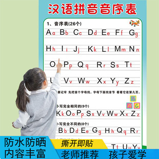 小学生一年级下学期汉语拼音音序表26个大小写带汉字标注挂图墙贴