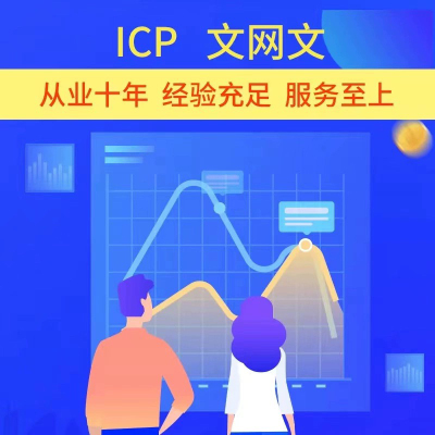 增值电信经营许可证、网络文化经营许可证广播电视节目制作许可证