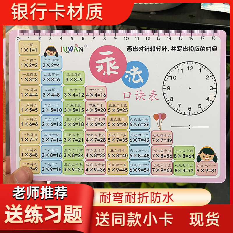 九九乘法口诀表卡片小学