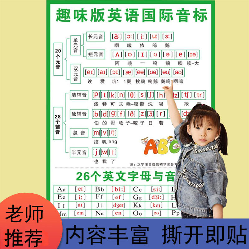 小学英语音标表墙贴英语48个国际音标单元双元音发音挂图海报儿童