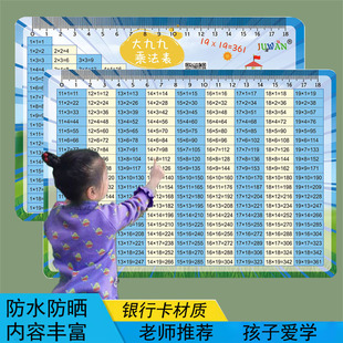 大九九乘法口诀表儿童数学加法口诀表墙贴加减法卡片乘法除法墙贴