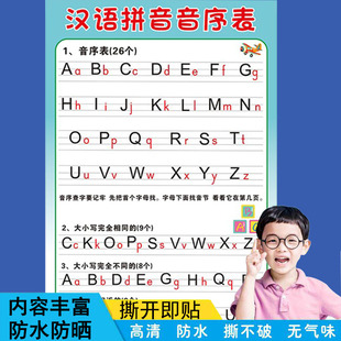小学一年级下学期汉语拼音音序表26个拼音字母大小写学习挂图墙贴