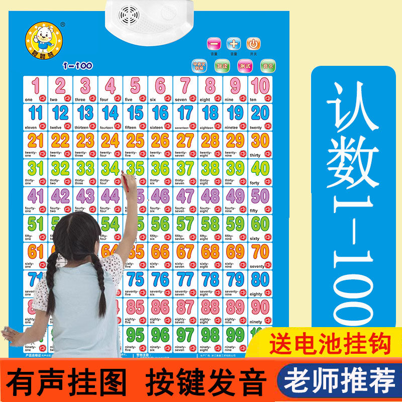 宝宝有声早教挂图数字100益智