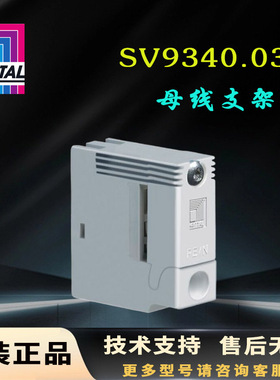 德国Rittal母线支架SV9340.030原装单极9340030母线支撑架