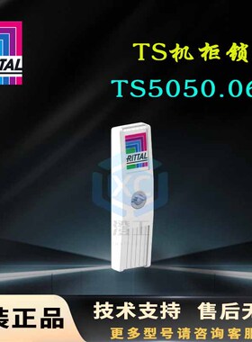 原装Rittal MS7035 TS机柜锁TS5050.068 5050068 16折柜体锁
