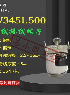 正品导线端子SV3451.500 3451500原装RITTAL接线端子15个/包