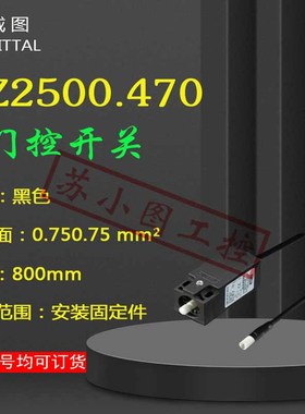 原装威图Rittal限位开关SZ2500.470 2500470机柜门控开关LED限位