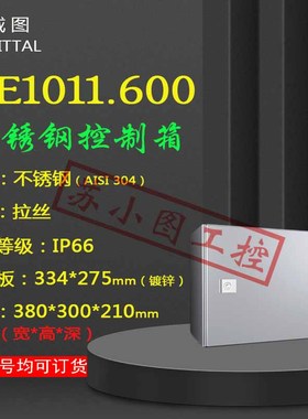 正品不锈钢控制箱AE1011.600 1011600原装380*300*210mm议价