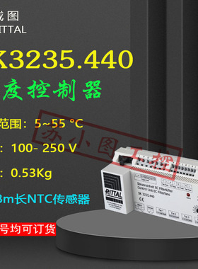 正品速度控制器SK3235.440 3235440原装RITTAL用于EC风扇议价