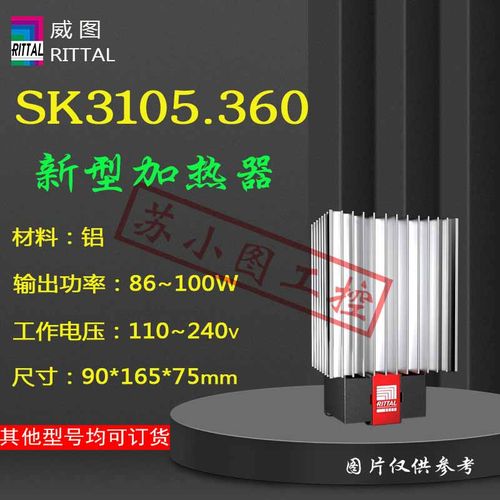 正品加热器SK3105.360 3105360原装RITTAL加热装置100W议价