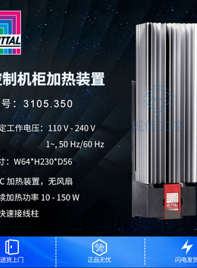原装rittal威图3105350 3105.350控制机柜加热装置RITTAL威图正品