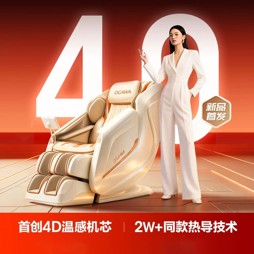 【新品领券】奥佳华7508Pro+4.0按摩椅家用全身小型太空舱电动智