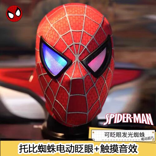 初代蜘蛛侠头套托比面具