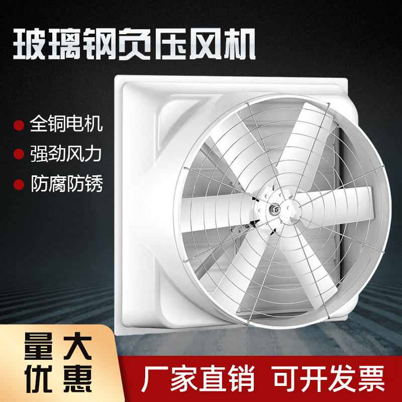 1060型玻璃钢负压风机工业通风排风扇大功率强力静音抽风机换气扇