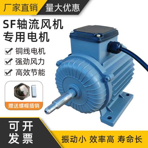 洲洲SF轴流风机电机220v圆筒工业风扇马达380v高速排风扇纯铜电机