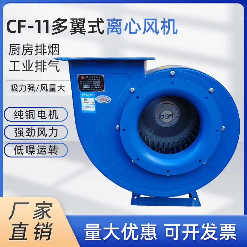 洲洲CF-11离心风机220V/380v多翼式低噪音厨房排烟管道强力抽风机