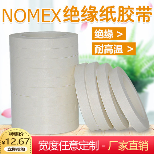 杜邦诺美纸nomex胶带芳纶电机
