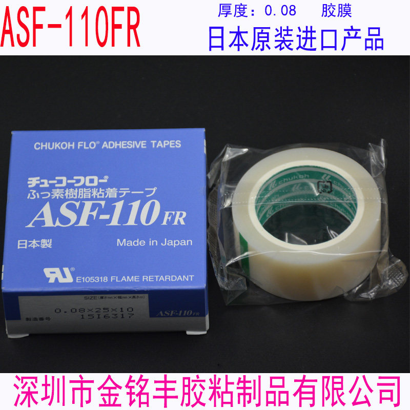 中兴化成ASF-110FR 日本进口铁氟龙胶带 耐高温胶膜 纯特氟龙胶膜在类目 电子词典/电纸书/文化用品, 胶粘用品, 胶带/胶纸/胶条中 - 来自Buy2taobao.com提供专业的淘宝代购服务