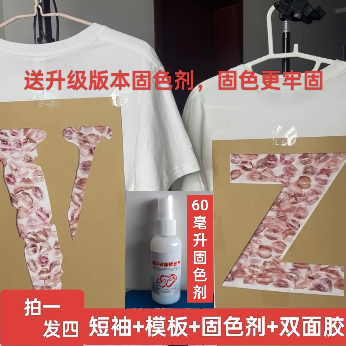 镂空模板口红唇印t恤纯棉短袖diy材料包送口红唇印固色剂情侣装