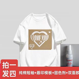 diy口红唇印爱心模板唇印T恤纯棉短袖情侣装送固色剂diy全套材料